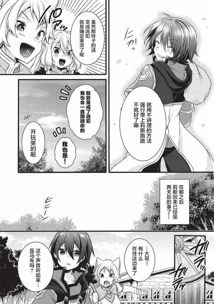 《异世界式的教育者》漫画最新章节第14话免费下拉式在线观看章节第【16】张图片