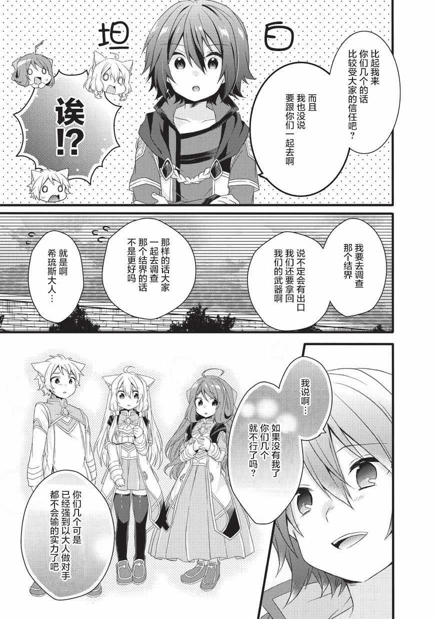 《异世界式的教育者》漫画最新章节第19话免费下拉式在线观看章节第【19】张图片