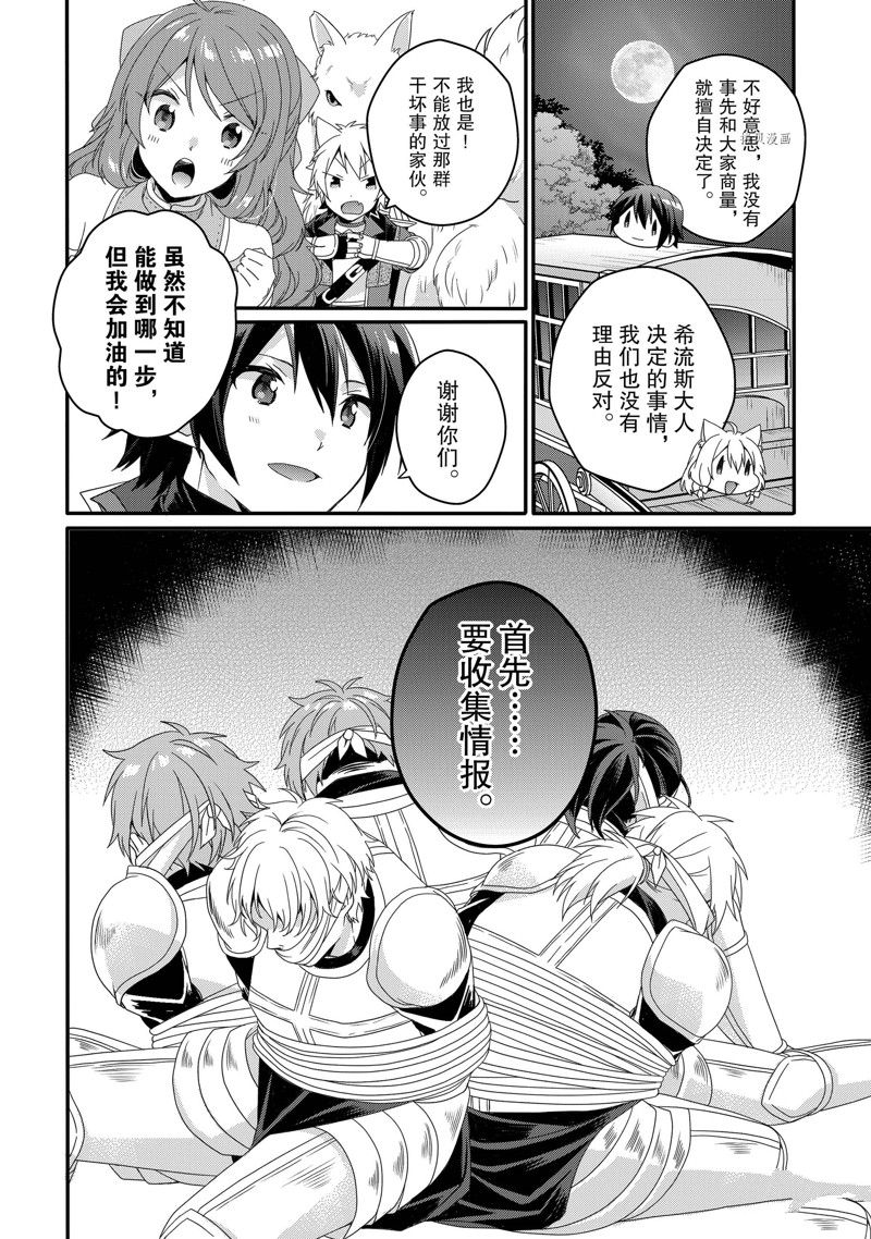 《异世界式的教育者》漫画最新章节第58话 试看版免费下拉式在线观看章节第【24】张图片