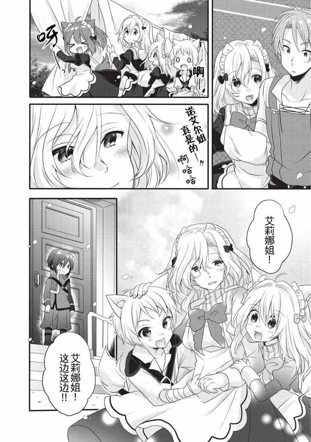 《异世界式的教育者》漫画最新章节第5话免费下拉式在线观看章节第【12】张图片