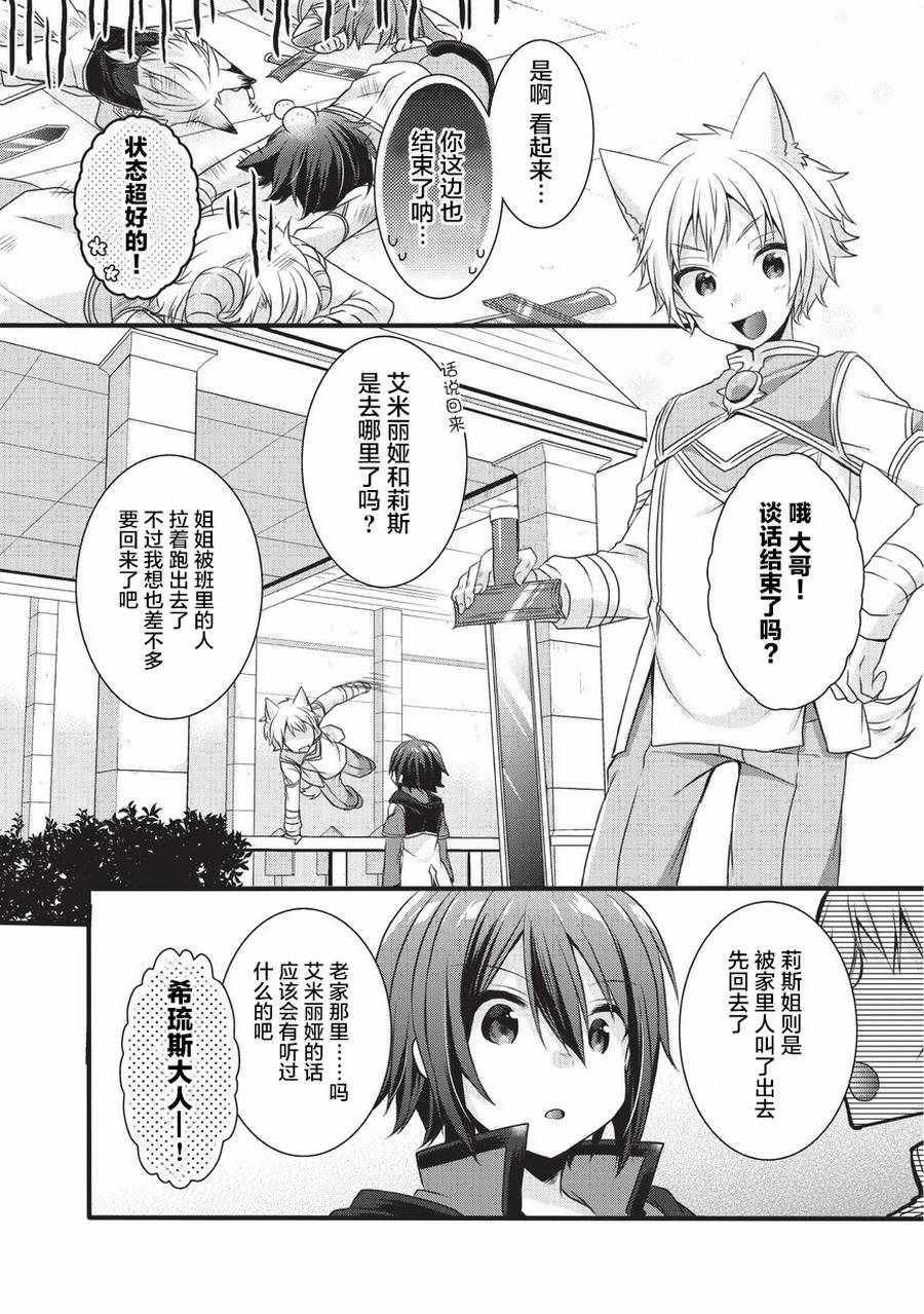 《异世界式的教育者》漫画最新章节第14话免费下拉式在线观看章节第【6】张图片