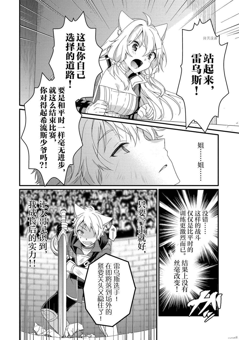 《异世界式的教育者》漫画最新章节第56话 试看版免费下拉式在线观看章节第【16】张图片