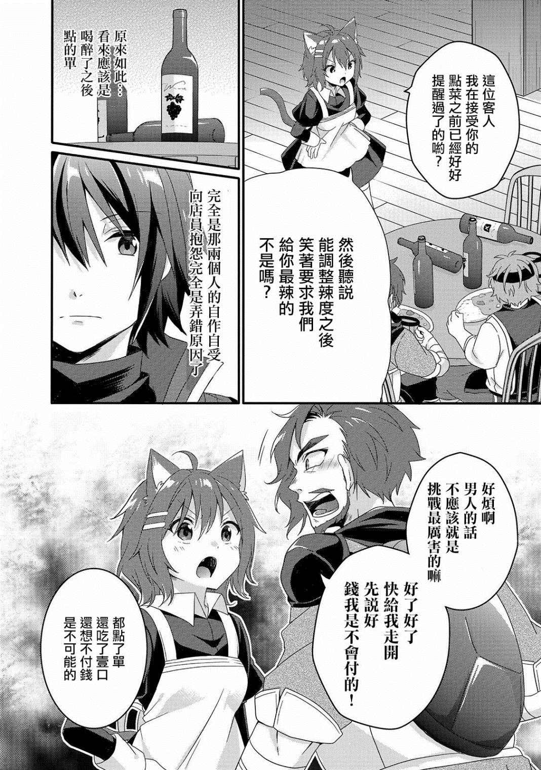 《异世界式的教育者》漫画最新章节第34话 食堂免费下拉式在线观看章节第【6】张图片