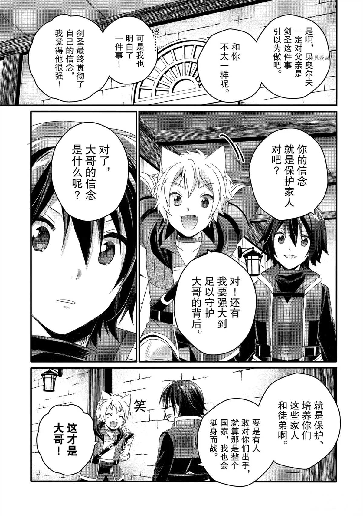 《异世界式的教育者》漫画最新章节第54话 试看版免费下拉式在线观看章节第【27】张图片
