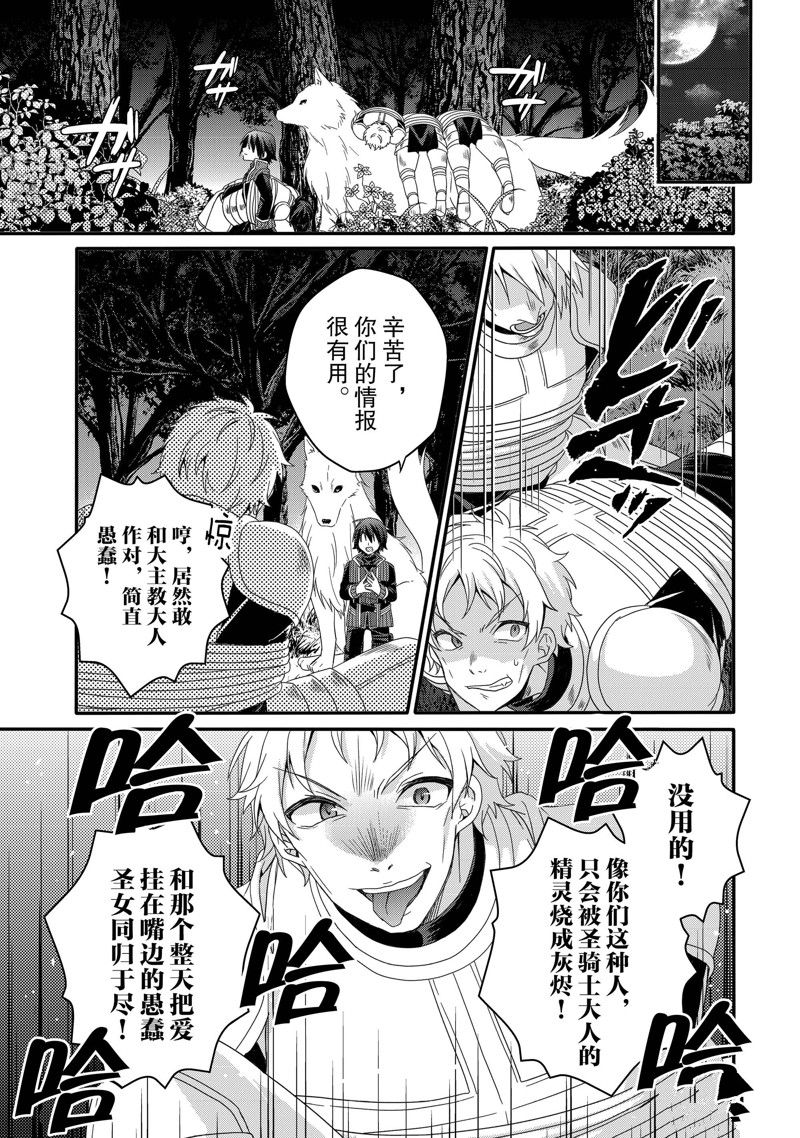 《异世界式的教育者》漫画最新章节第58话 试看版免费下拉式在线观看章节第【25】张图片