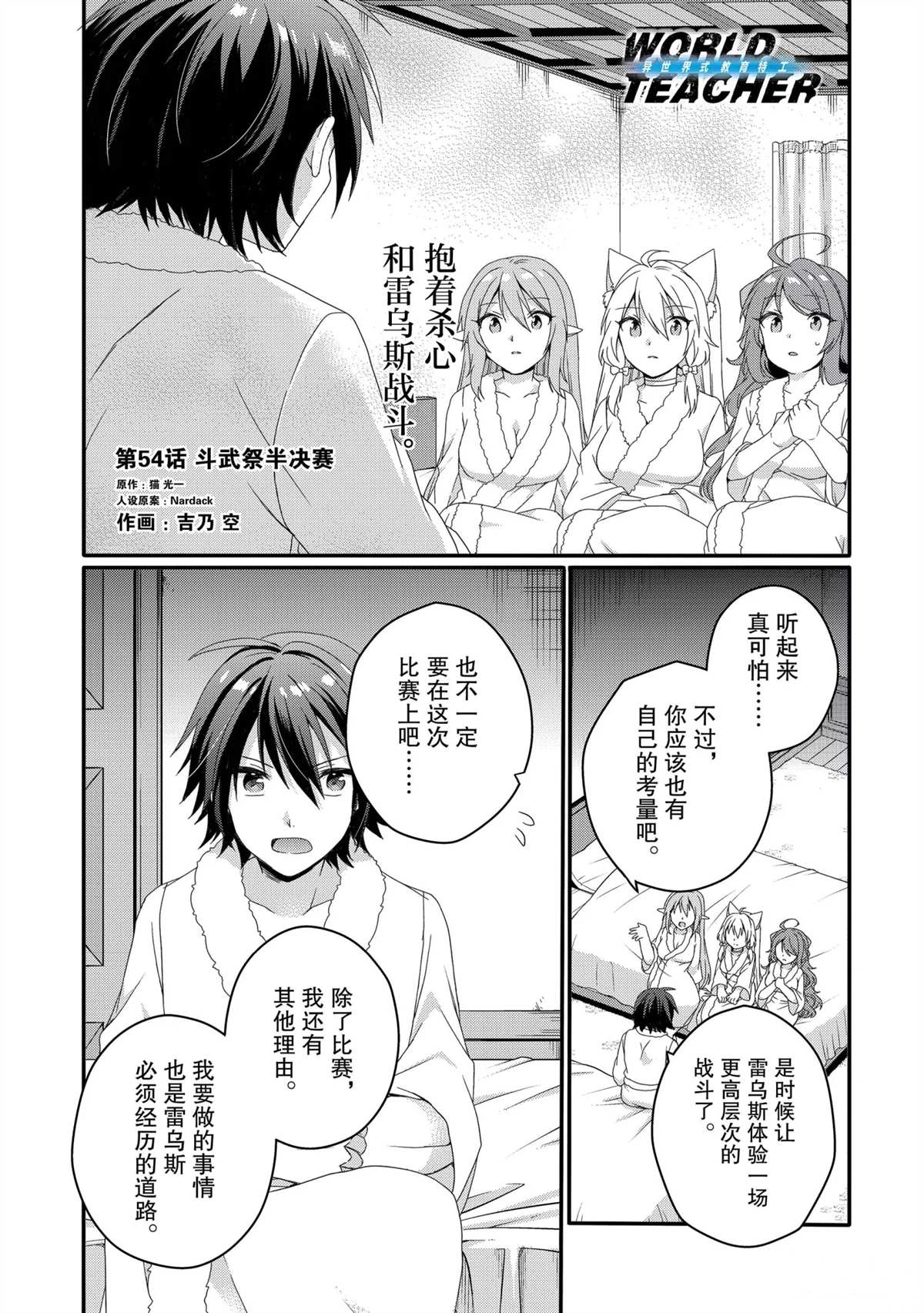 《异世界式的教育者》漫画最新章节第54话 试看版免费下拉式在线观看章节第【1】张图片