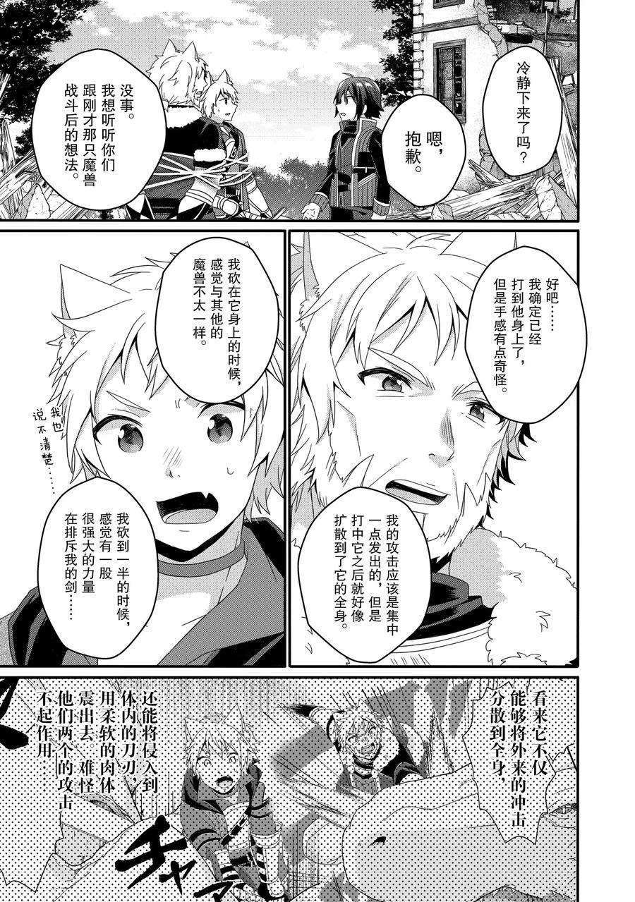 《异世界式的教育者》漫画最新章节第43话 试看版免费下拉式在线观看章节第【21】张图片