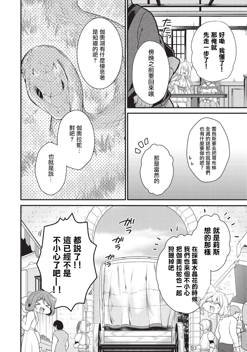 《异世界式的教育者》漫画最新章节第23话免费下拉式在线观看章节第【14】张图片