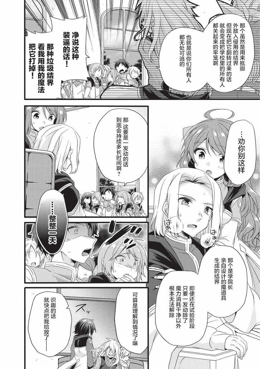 《异世界式的教育者》漫画最新章节第19话免费下拉式在线观看章节第【16】张图片