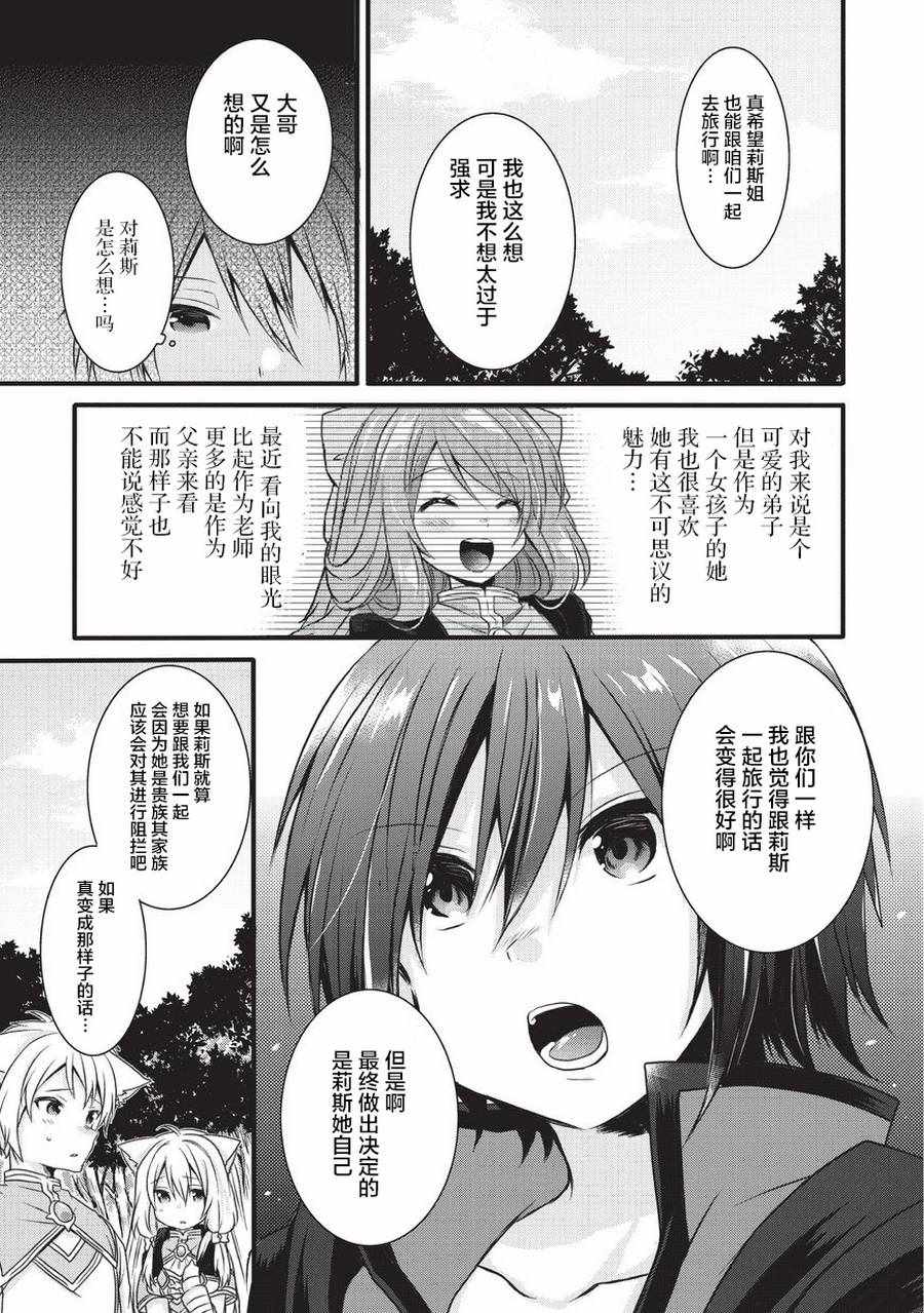 《异世界式的教育者》漫画最新章节第14话免费下拉式在线观看章节第【15】张图片
