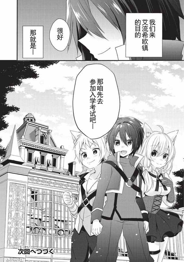 《异世界式的教育者》漫画最新章节第5话免费下拉式在线观看章节第【28】张图片