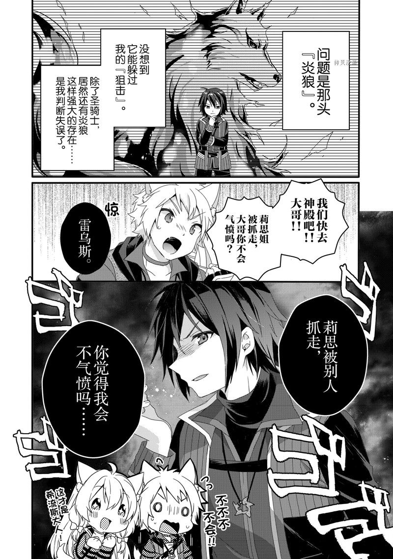 《异世界式的教育者》漫画最新章节第60话 试看版免费下拉式在线观看章节第【2】张图片