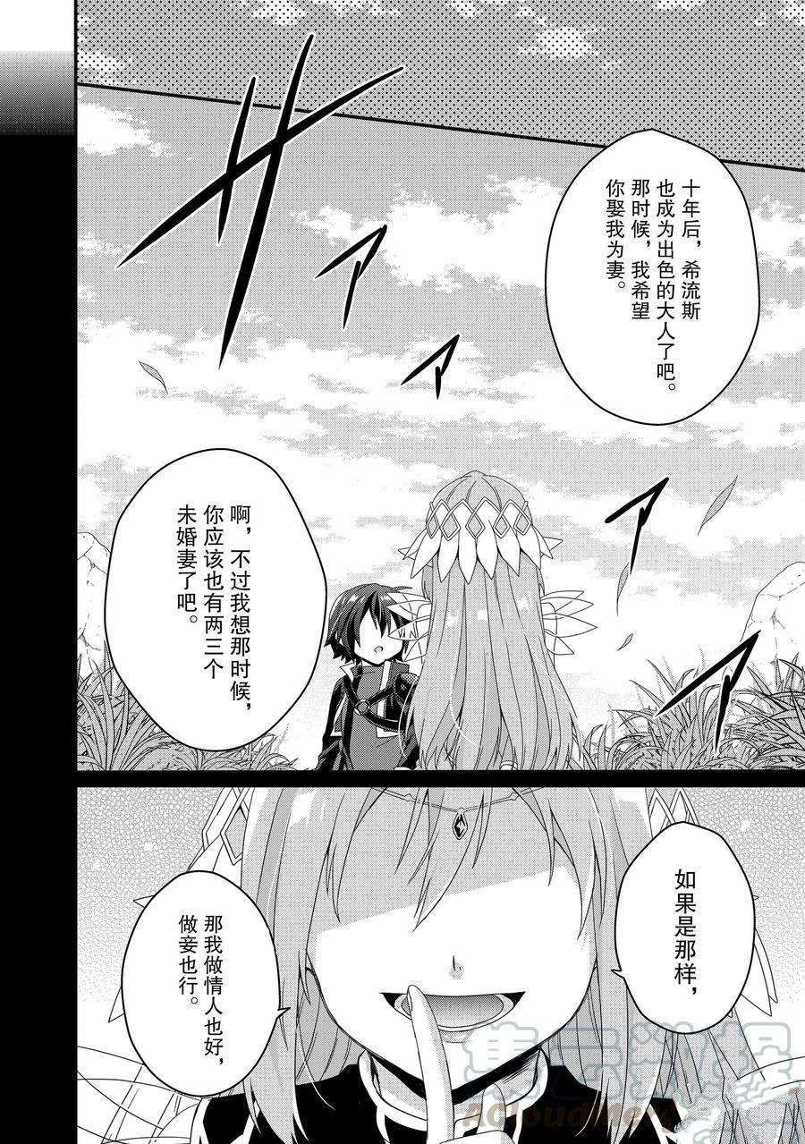 《异世界式的教育者》漫画最新章节第38话 试看版免费下拉式在线观看章节第【10】张图片