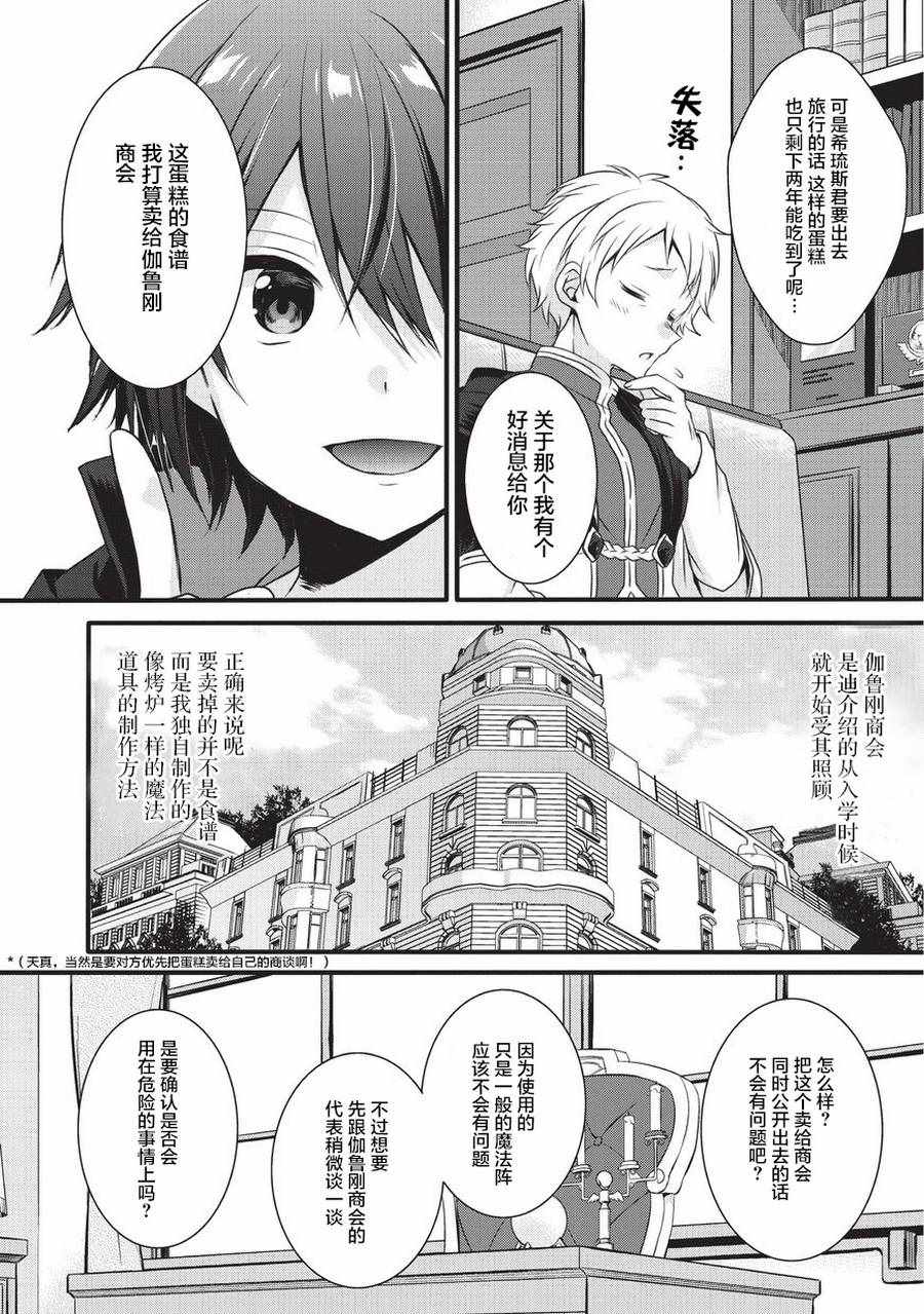 《异世界式的教育者》漫画最新章节第14话免费下拉式在线观看章节第【4】张图片