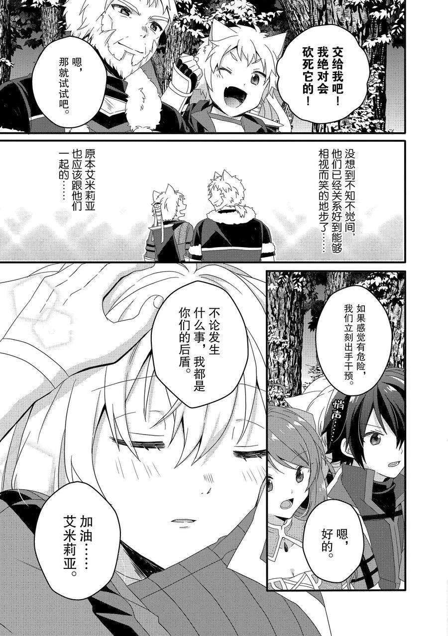 《异世界式的教育者》漫画最新章节第44话 试看版免费下拉式在线观看章节第【3】张图片