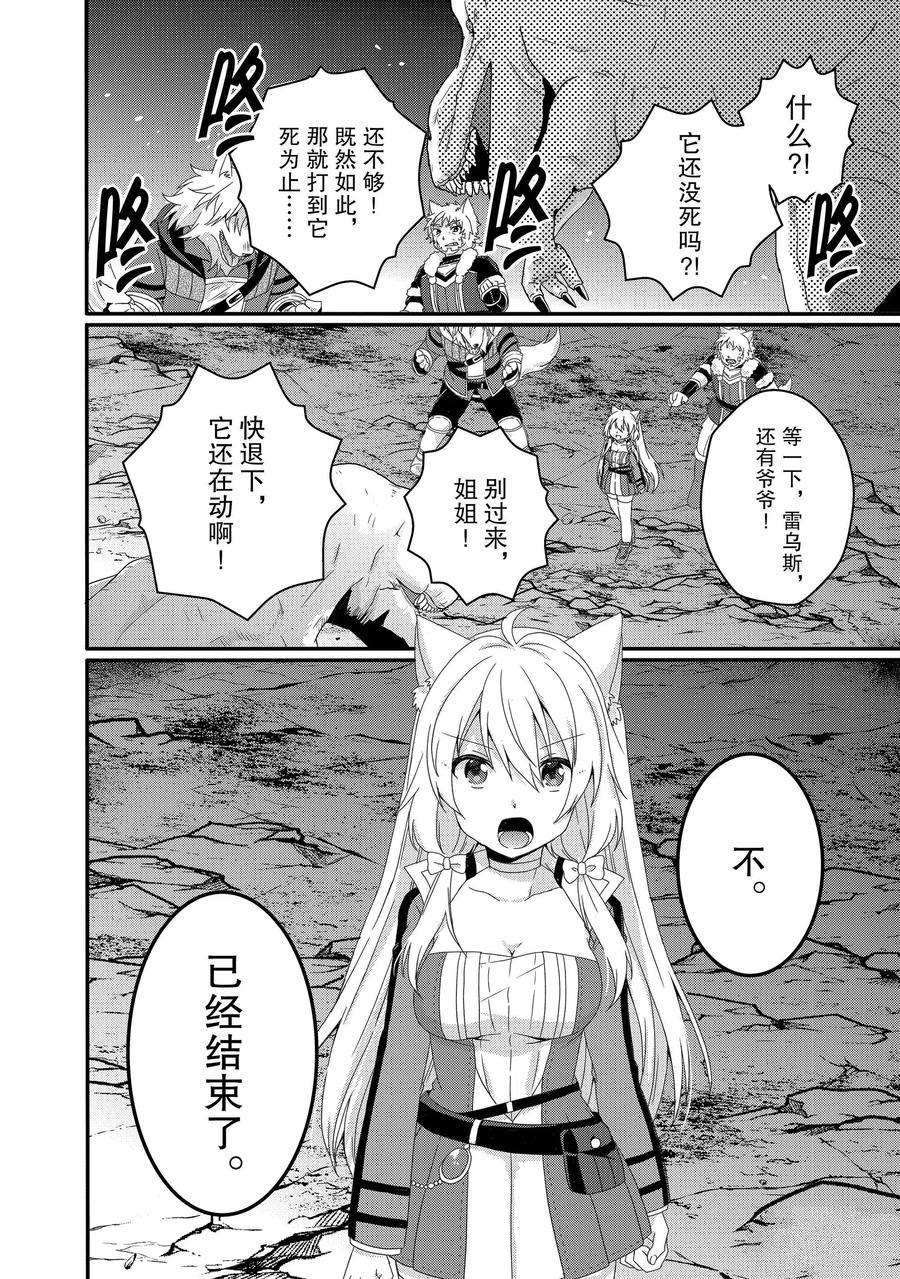 《异世界式的教育者》漫画最新章节第45话 试看版免费下拉式在线观看章节第【20】张图片