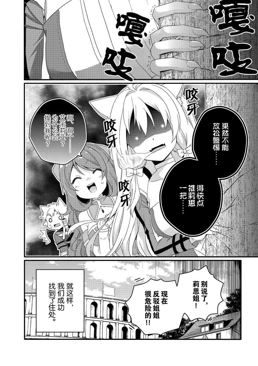 《异世界式的教育者》漫画最新章节第49话 试看版免费下拉式在线观看章节第【26】张图片