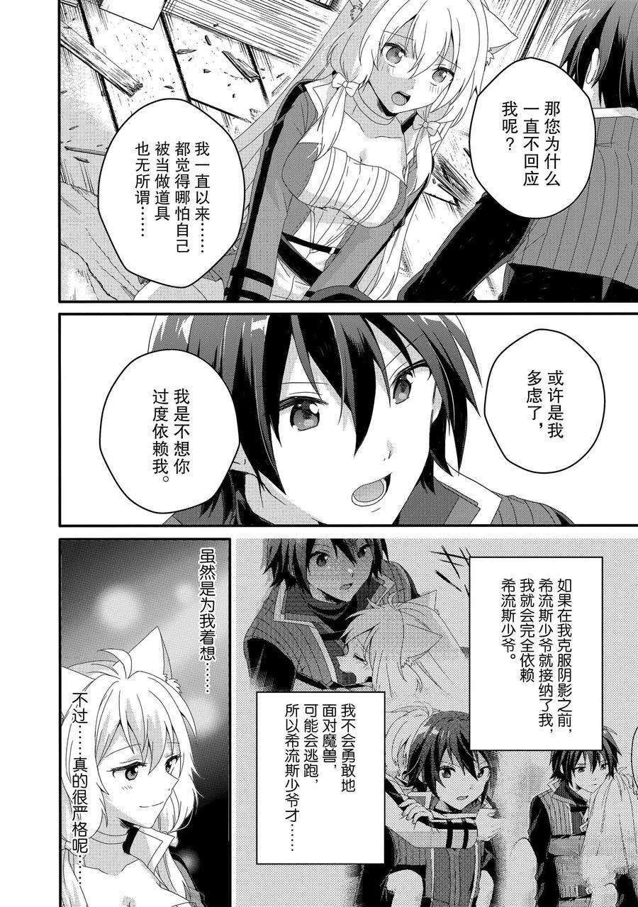 《异世界式的教育者》漫画最新章节第46话 试看版免费下拉式在线观看章节第【20】张图片