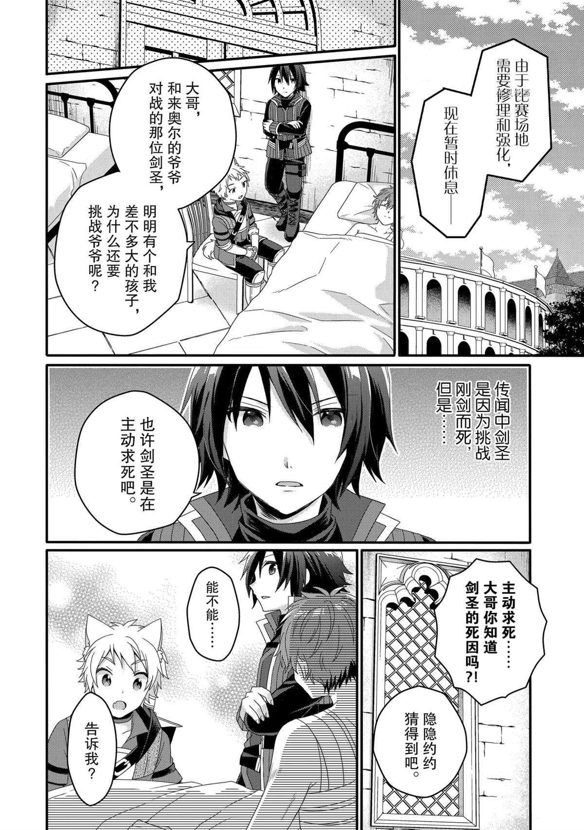 《异世界式的教育者》漫画最新章节第54话 试看版免费下拉式在线观看章节第【22】张图片