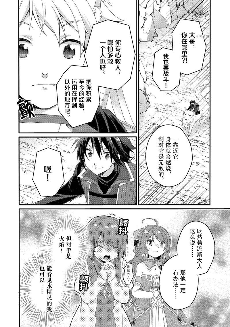 《异世界式的教育者》漫画最新章节第64话 试看版免费下拉式在线观看章节第【4】张图片