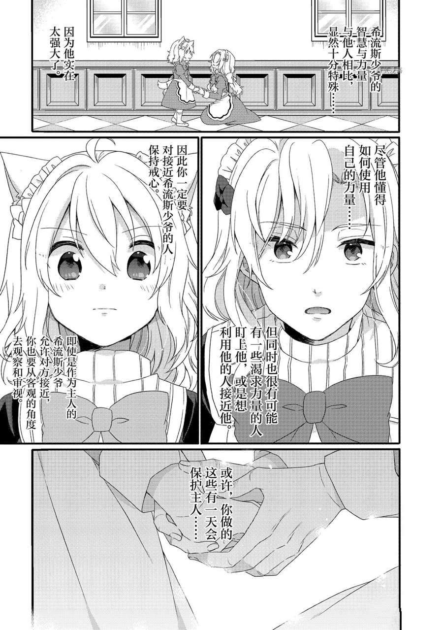 《异世界式的教育者》漫画最新章节第49话 试看版免费下拉式在线观看章节第【5】张图片