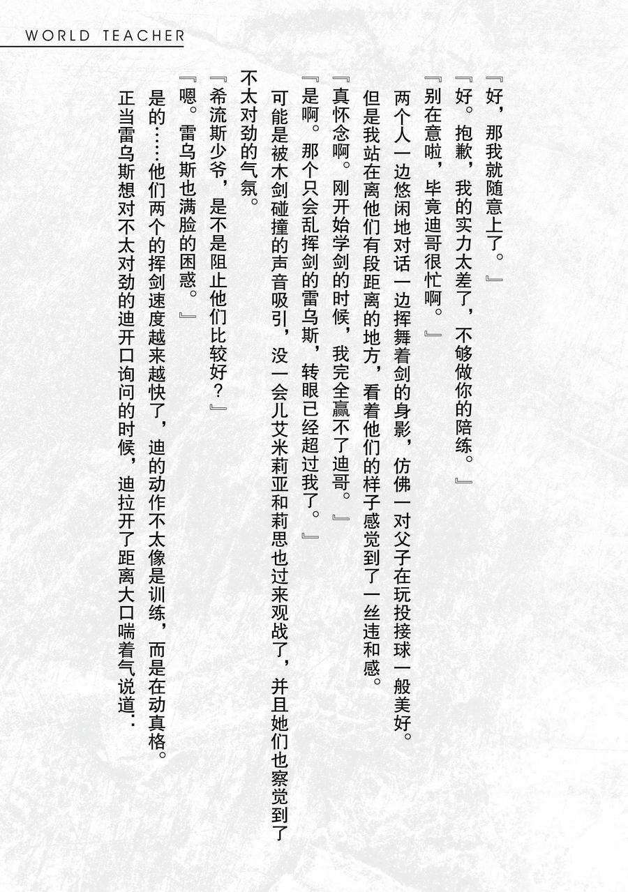 《异世界式的教育者》漫画最新章节第38话 试看版免费下拉式在线观看章节第【27】张图片