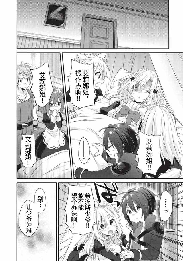 《异世界式的教育者》漫画最新章节第5话免费下拉式在线观看章节第【2】张图片