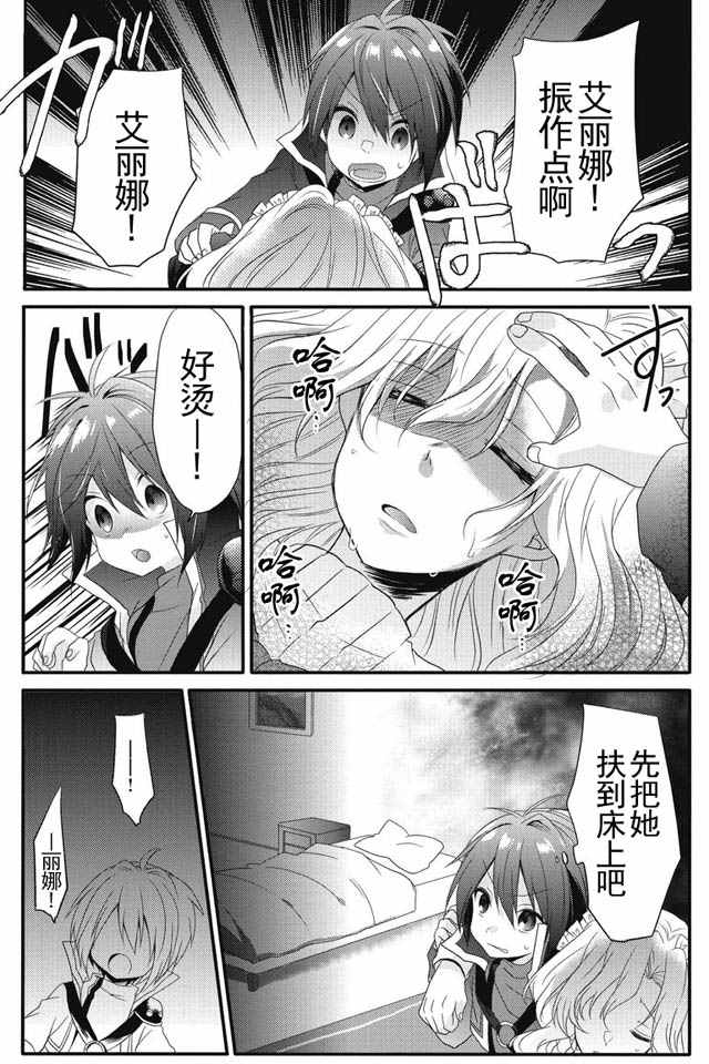 《异世界式的教育者》漫画最新章节第1话免费下拉式在线观看章节第【32】张图片