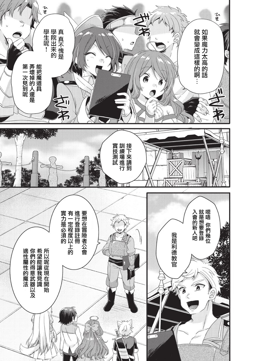 《异世界式的教育者》漫画最新章节第23话免费下拉式在线观看章节第【3】张图片