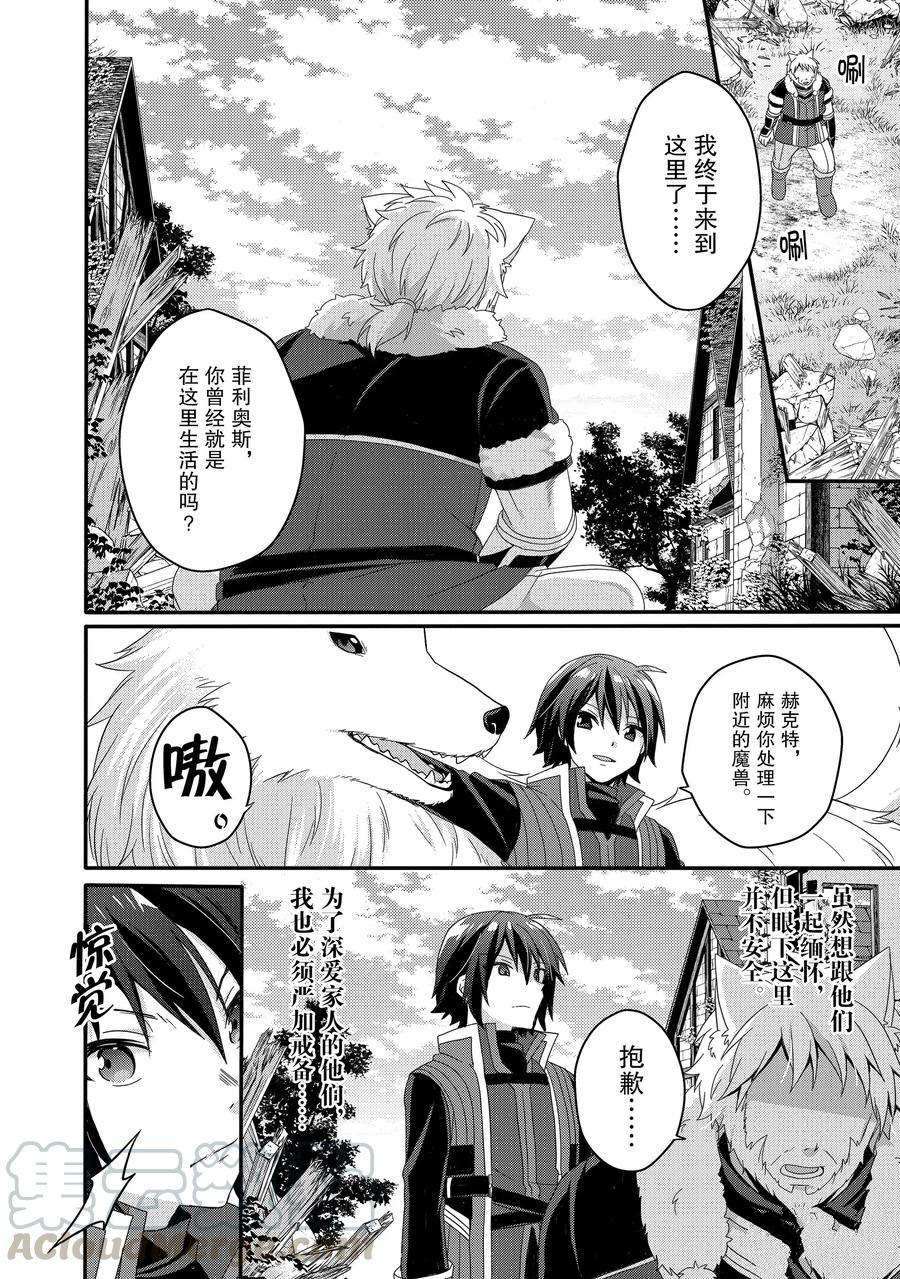 《异世界式的教育者》漫画最新章节第43话 试看版免费下拉式在线观看章节第【10】张图片