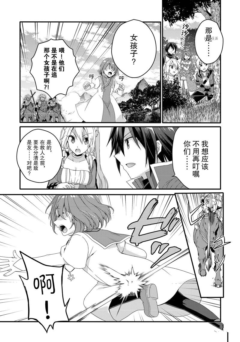 《异世界式的教育者》漫画最新章节第58话 试看版免费下拉式在线观看章节第【3】张图片