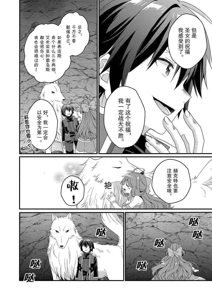 《异世界式的教育者》漫画最新章节第44话 试看版免费下拉式在线观看章节第【18】张图片