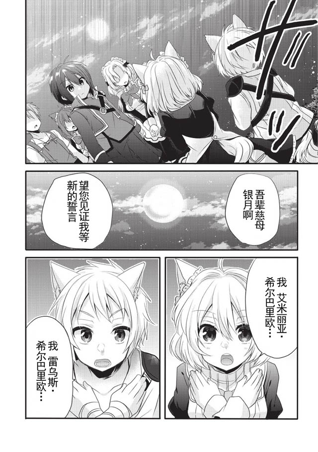 《异世界式的教育者》漫画最新章节第3话免费下拉式在线观看章节第【30】张图片