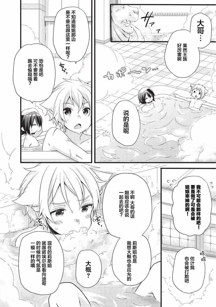 《异世界式的教育者》漫画最新章节第17话免费下拉式在线观看章节第【10】张图片