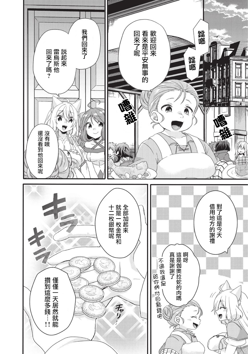 《异世界式的教育者》漫画最新章节第23话免费下拉式在线观看章节第【18】张图片
