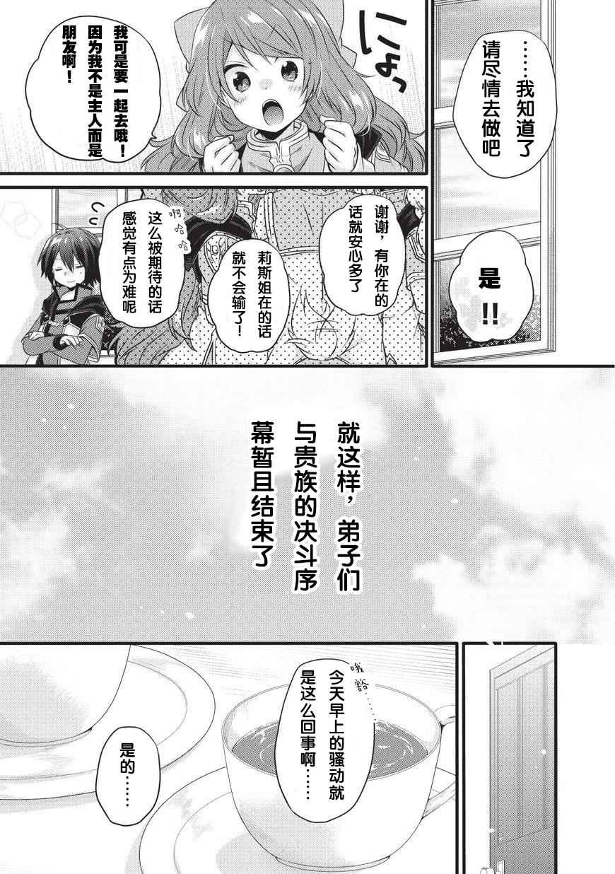 《异世界式的教育者》漫画最新章节第12话免费下拉式在线观看章节第【7】张图片