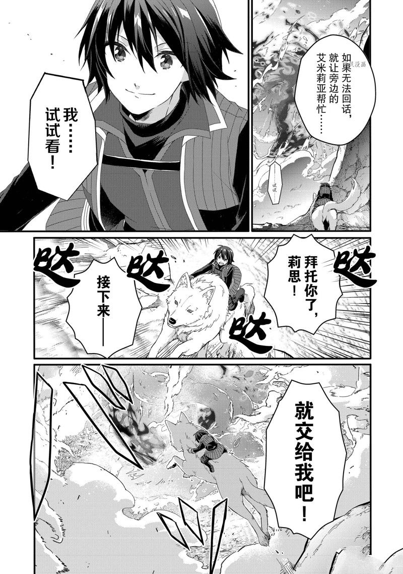《异世界式的教育者》漫画最新章节第64话 试看版免费下拉式在线观看章节第【21】张图片