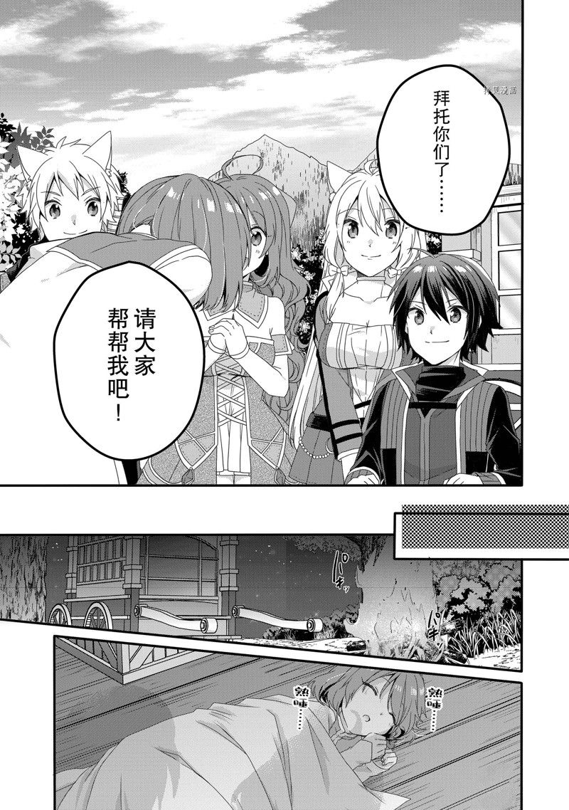 《异世界式的教育者》漫画最新章节第58话 试看版免费下拉式在线观看章节第【21】张图片