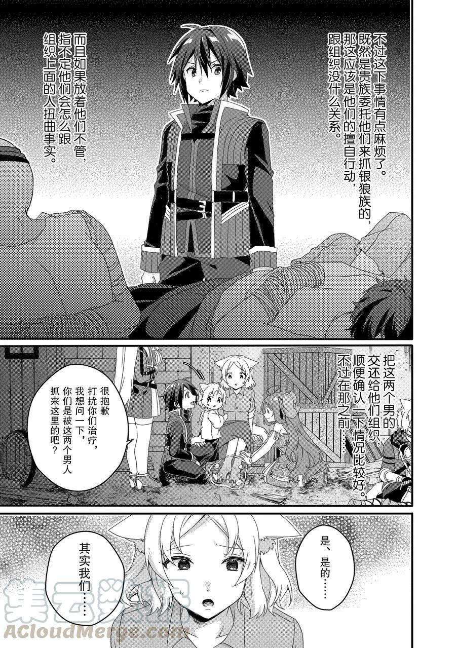 《异世界式的教育者》漫画最新章节第39话 试看版免费下拉式在线观看章节第【19】张图片