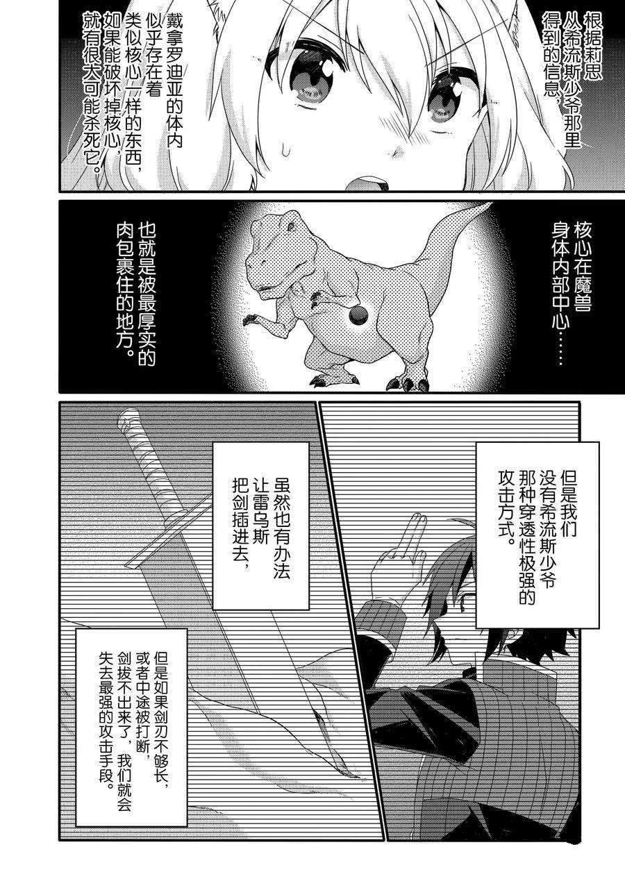 《异世界式的教育者》漫画最新章节第45话 试看版免费下拉式在线观看章节第【8】张图片