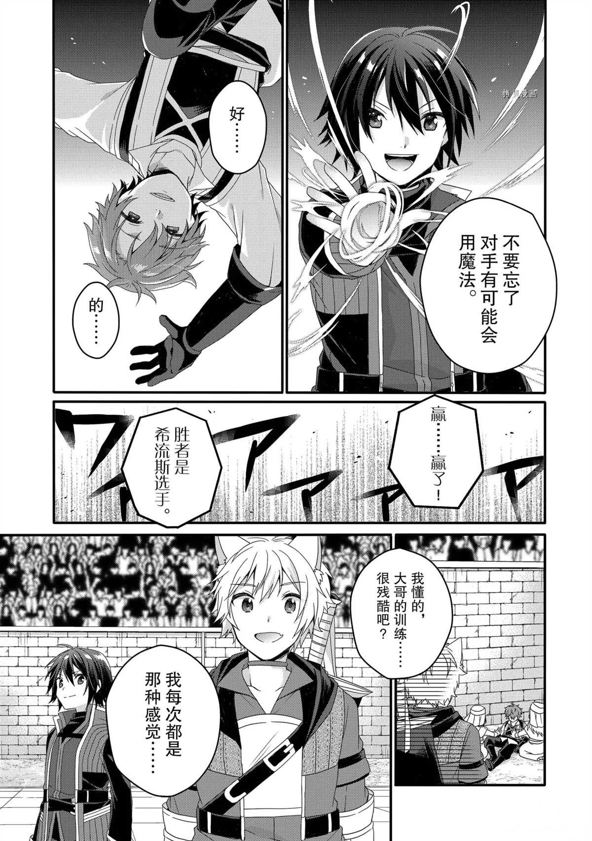 《异世界式的教育者》漫画最新章节第54话 试看版免费下拉式在线观看章节第【21】张图片