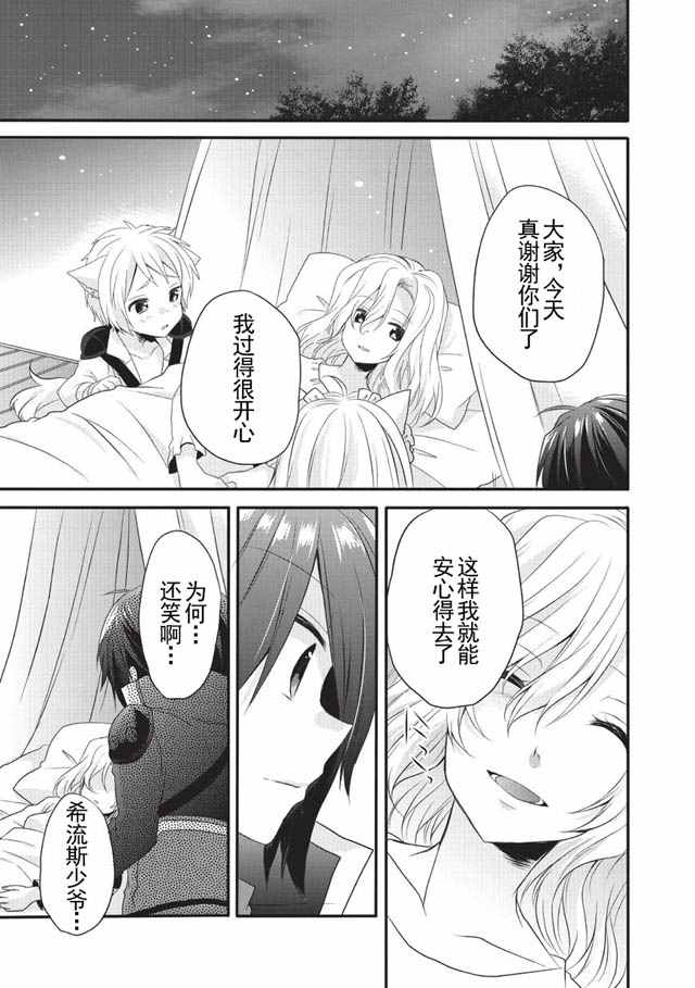 《异世界式的教育者》漫画最新章节第5话免费下拉式在线观看章节第【13】张图片