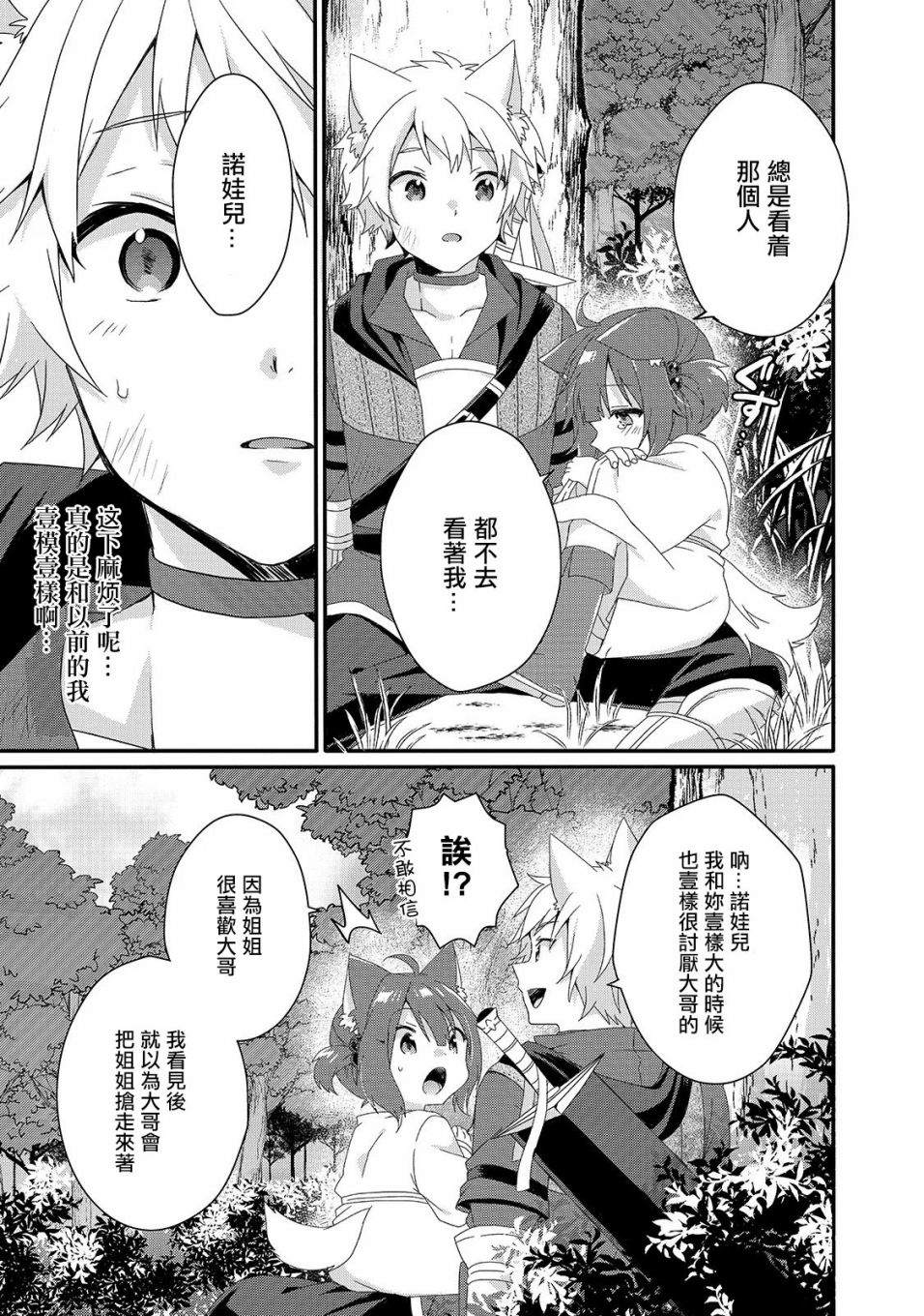 《异世界式的教育者》漫画最新章节第36话免费下拉式在线观看章节第【9】张图片