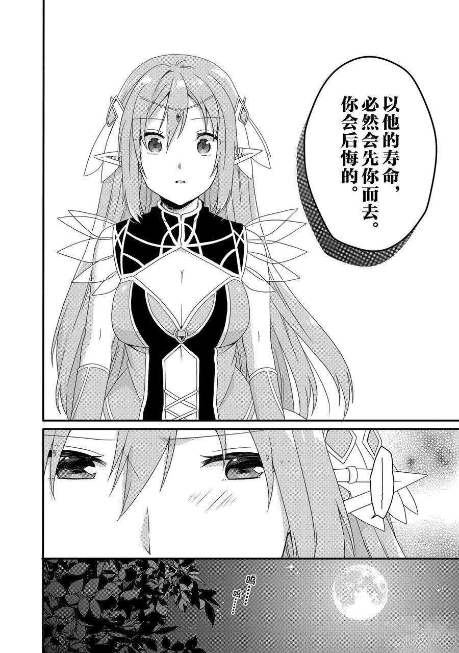 《异世界式的教育者》漫画最新章节第38话 试看版免费下拉式在线观看章节第【18】张图片