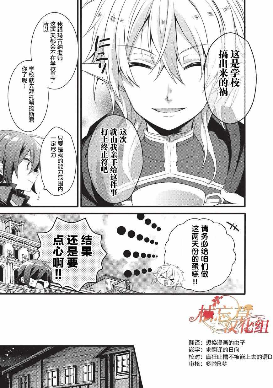《异世界式的教育者》漫画最新章节第19话免费下拉式在线观看章节第【5】张图片