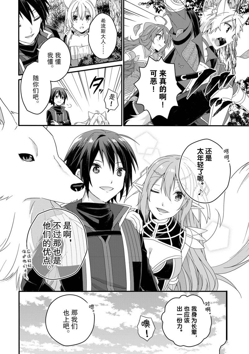 《异世界式的教育者》漫画最新章节第58话 试看版免费下拉式在线观看章节第【4】张图片