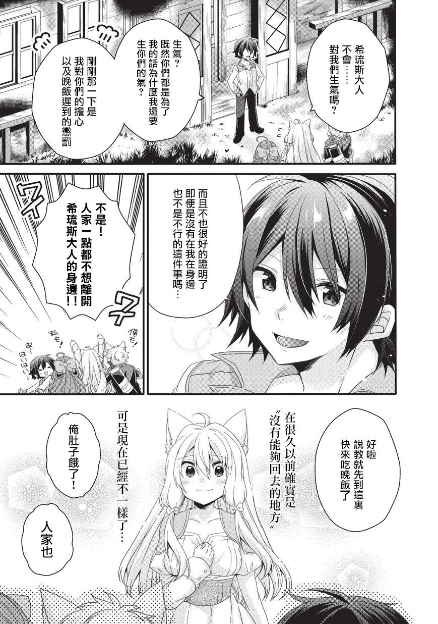 《异世界式的教育者》漫画最新章节第23话免费下拉式在线观看章节第【29】张图片