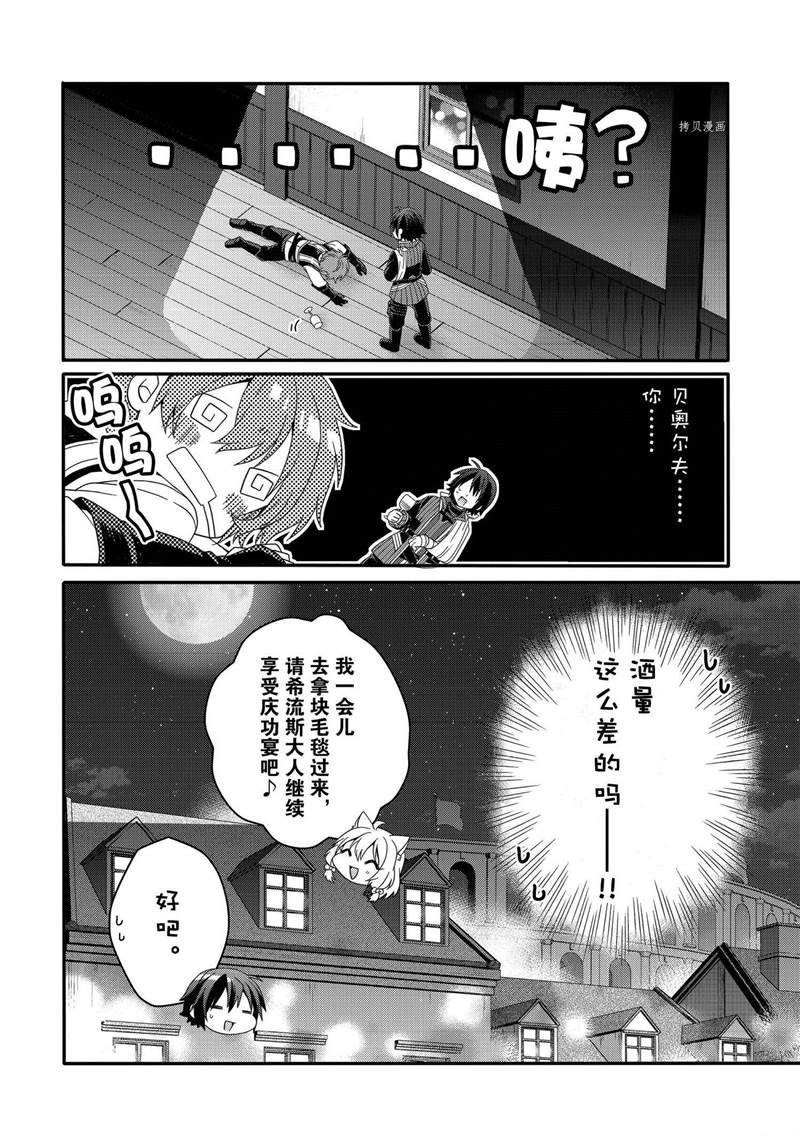 《异世界式的教育者》漫画最新章节第57话 试看版免费下拉式在线观看章节第【22】张图片