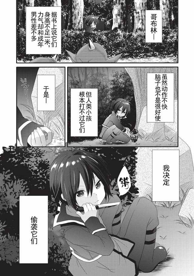 《异世界式的教育者》漫画最新章节第2话免费下拉式在线观看章节第【3】张图片