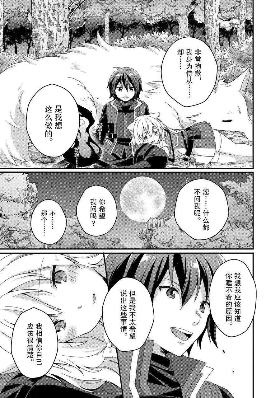 《异世界式的教育者》漫画最新章节第43话 试看版免费下拉式在线观看章节第【5】张图片